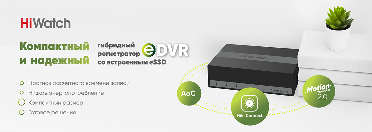 Гибридные регистраторы HiWatch eDVR: когда применение SSD в системе видеонаблюдения оправдано